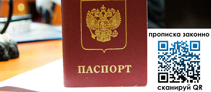 регистрация в Карачеве прописка в Карачеве